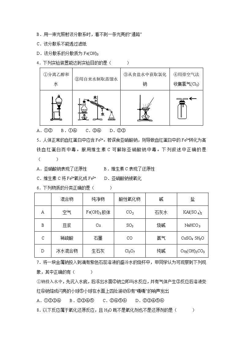 【化学】广西壮族自治区桂林市第十八中学2018-2019学年高一上学期期中考试试卷（解析版）第2页