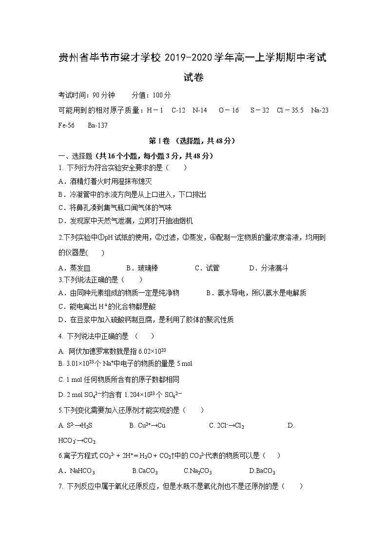 【化学】贵州省毕节市梁才学校2019-2020学年高一上学期期中考试试卷01