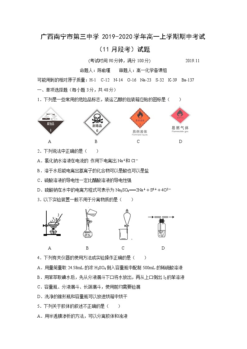 【化学】广西南宁市第三中学2019-2020学年高一上学期期中考试（11月段考）试题01
