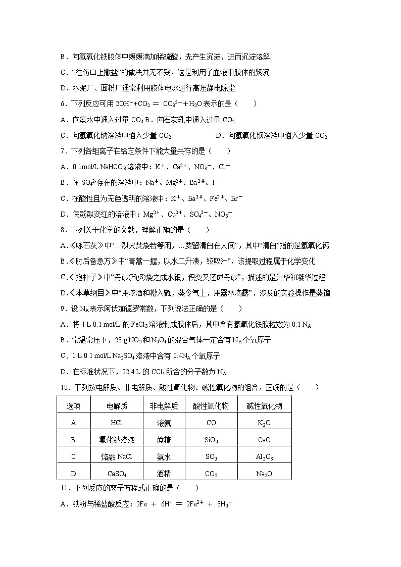 【化学】广西南宁市第三中学2019-2020学年高一上学期期中考试（11月段考）试题02