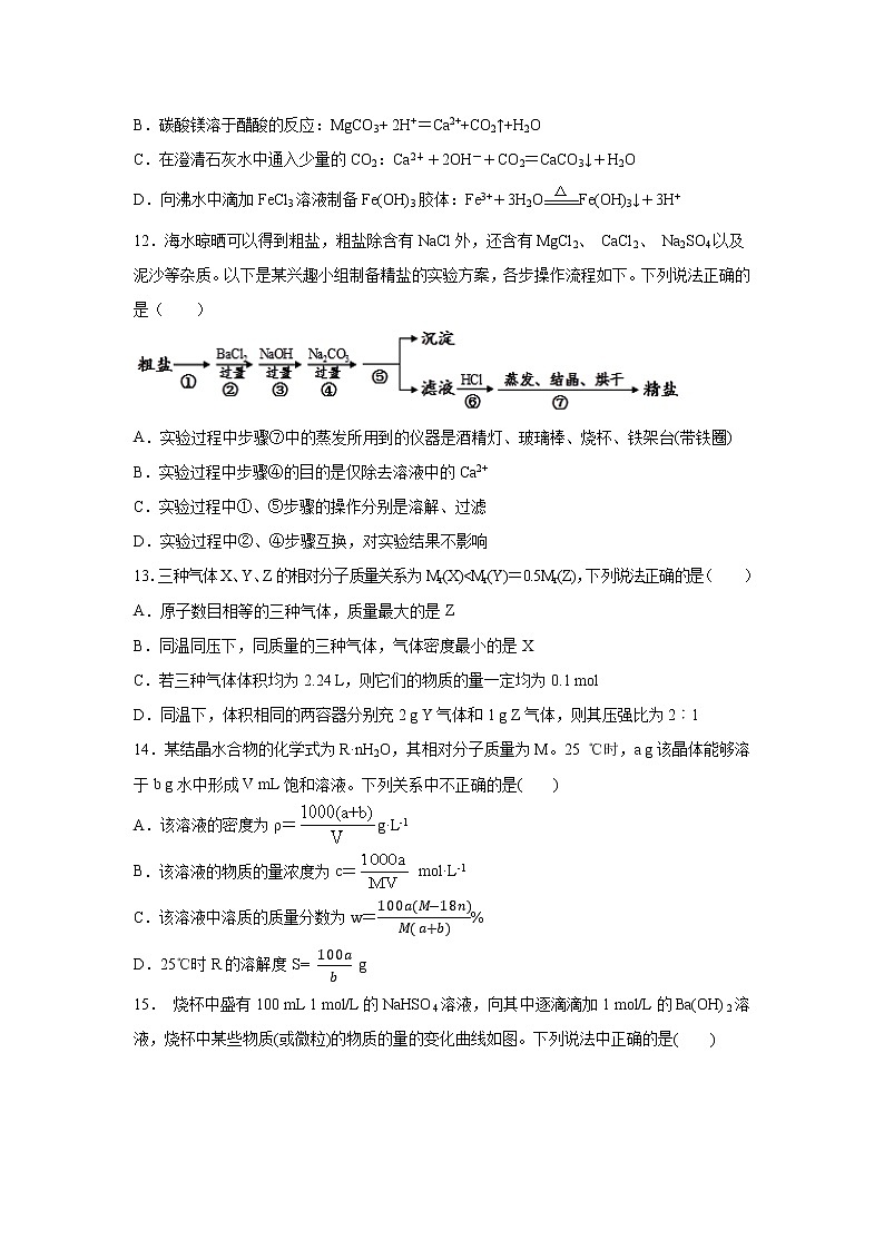 【化学】广西南宁市第三中学2019-2020学年高一上学期期中考试（11月段考）试题03