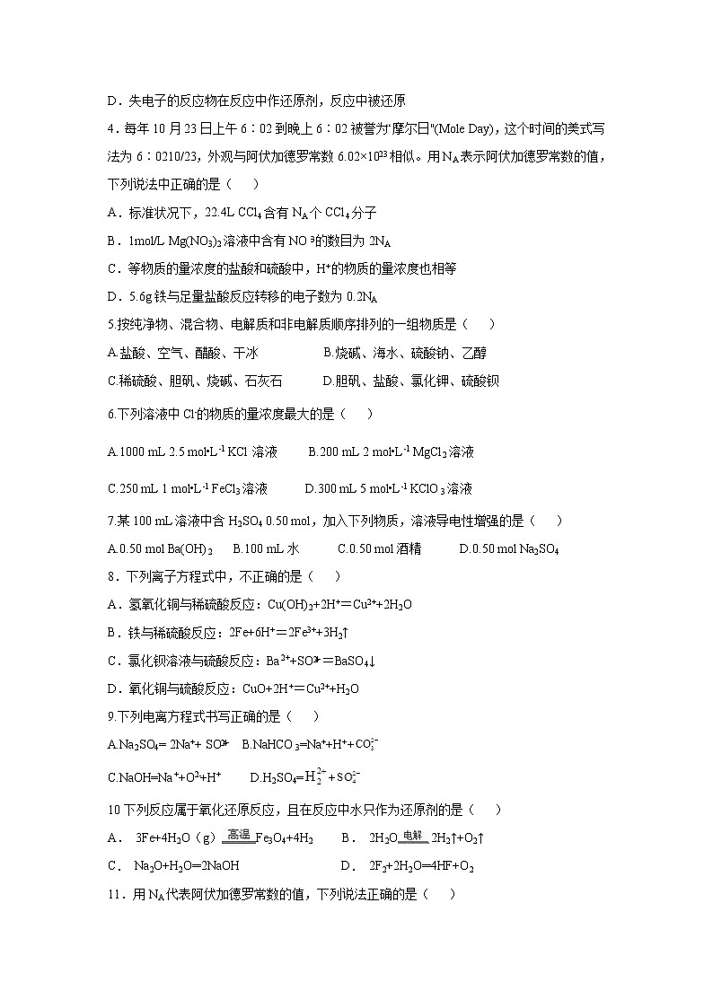 【化学】贵州省安顺市平坝第一高级中学2019-2020学年高一上学期期中考试试题02