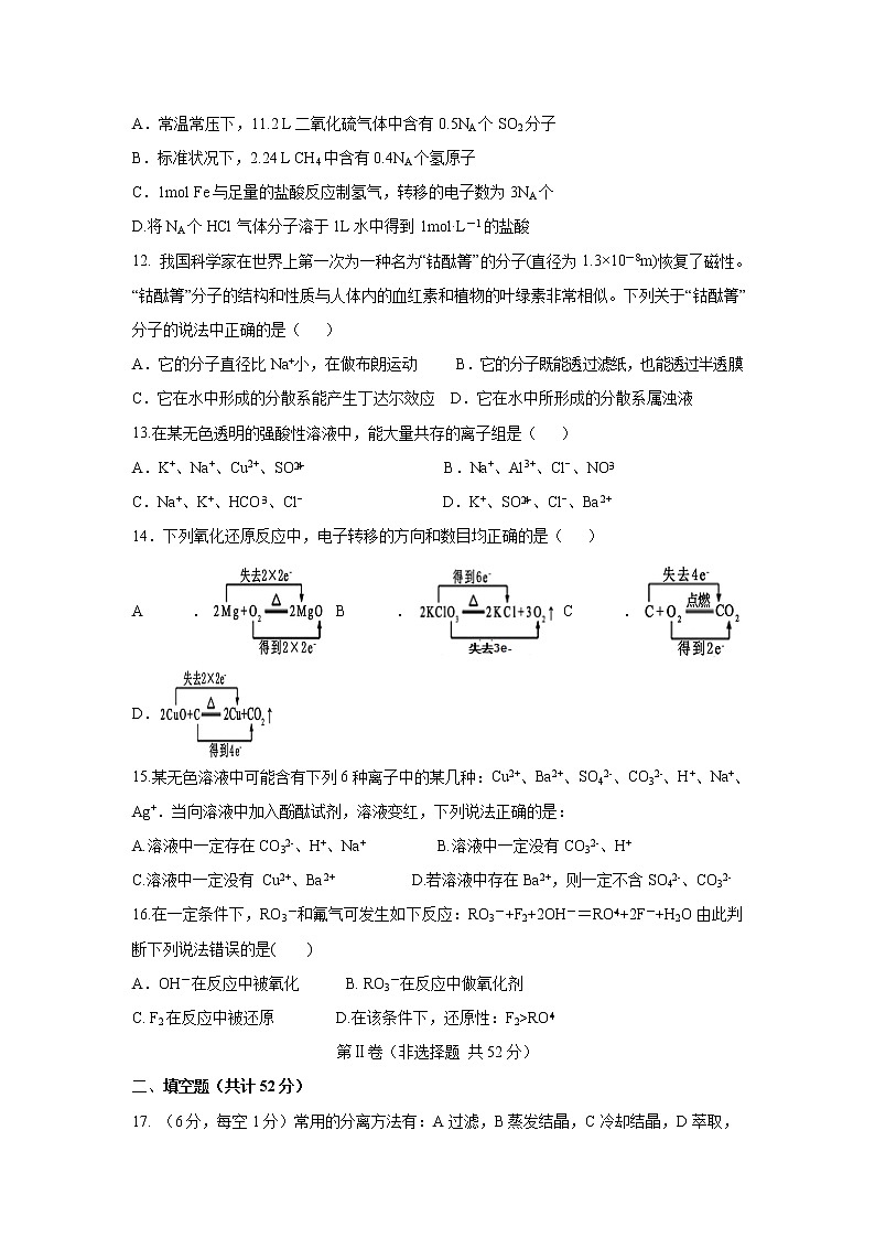 【化学】贵州省安顺市平坝第一高级中学2019-2020学年高一上学期期中考试试题03