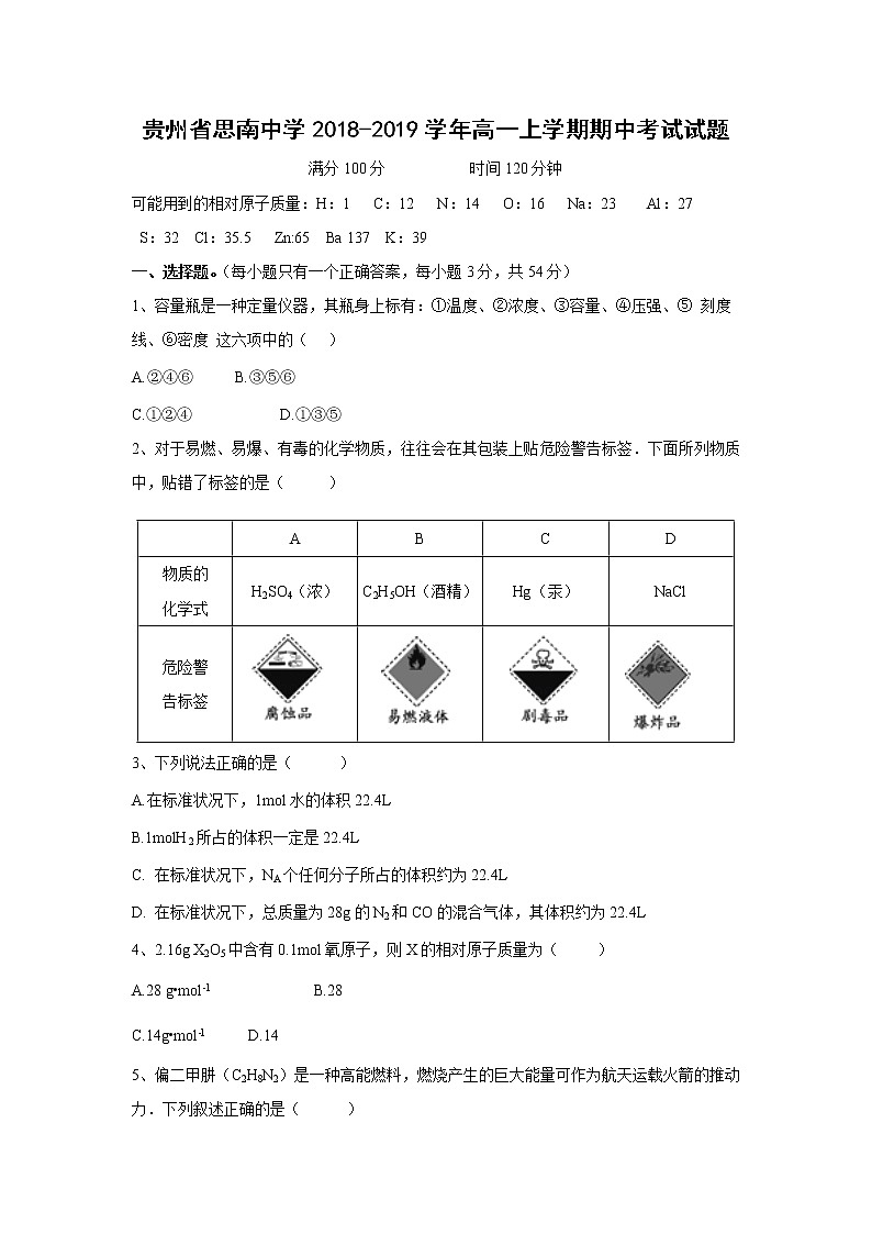 【化学】贵州省思南中学2018-2019学年高一上学期期中考试试题01