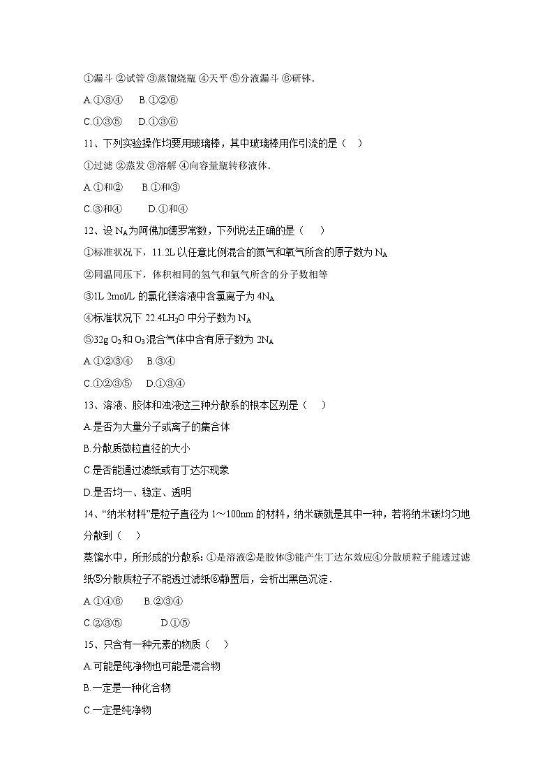 【化学】贵州省思南中学2018-2019学年高一上学期期中考试试题03