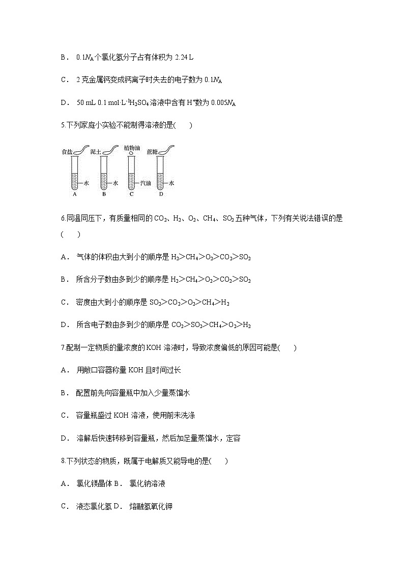 【化学】贵州省安顺市普定县第一中学2018-2019学年高一上学期期中考试试题02
