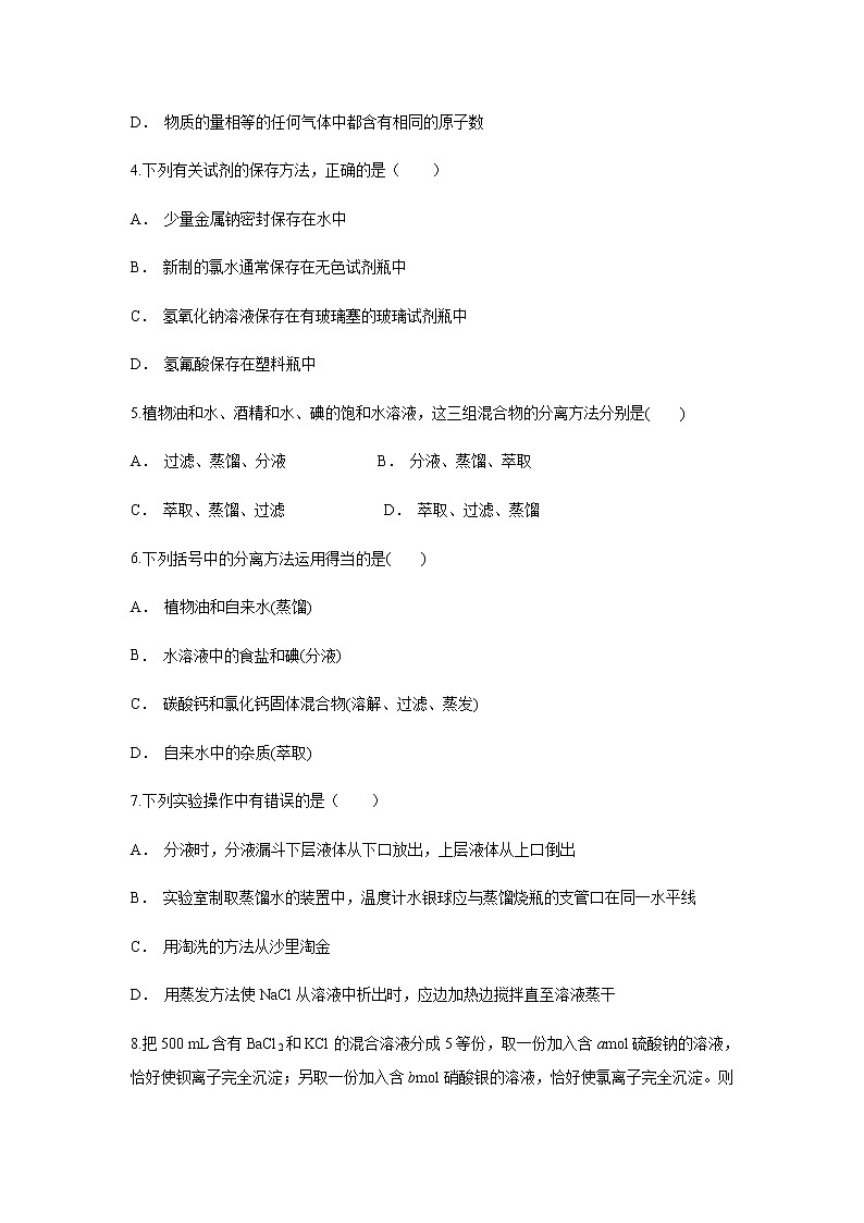 【化学】贵州省毕节市织金县第一中学2018-2019学年高一上学期期中考试试题02