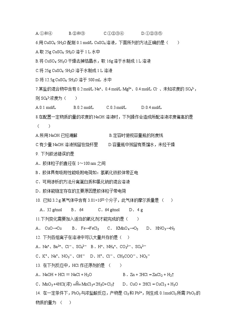 【化学】贵州省贵阳清镇北大培文学校2018-2019学年高一上学期期中考试试题02