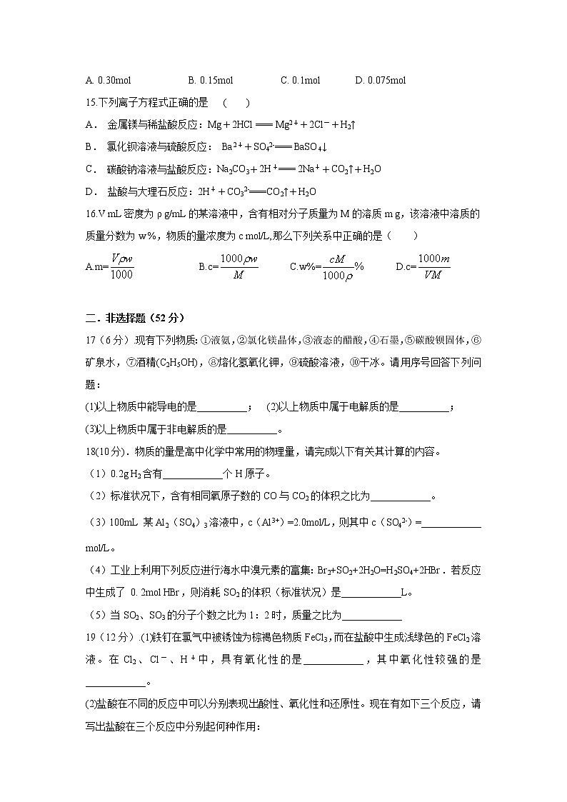 【化学】贵州省贵阳清镇北大培文学校2018-2019学年高一上学期期中考试试题03