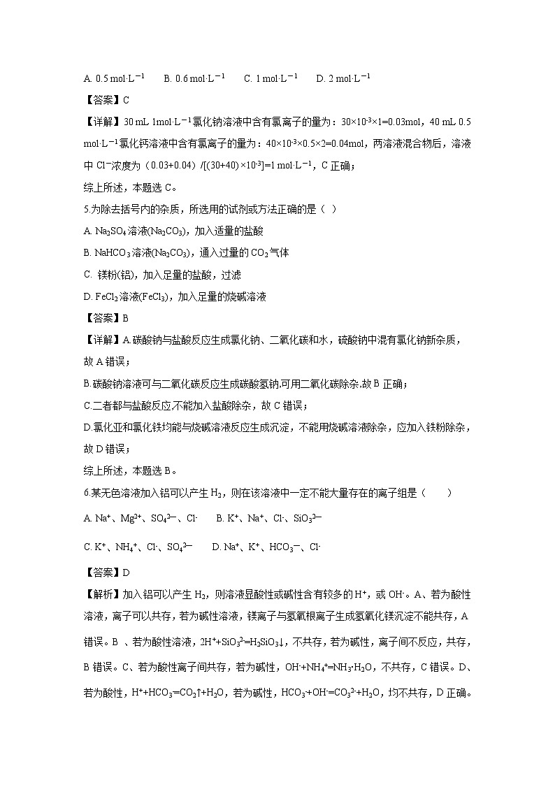 【化学】贵州省盘县二中2018-2019学年高一上学期期中考试试题（解析版）02