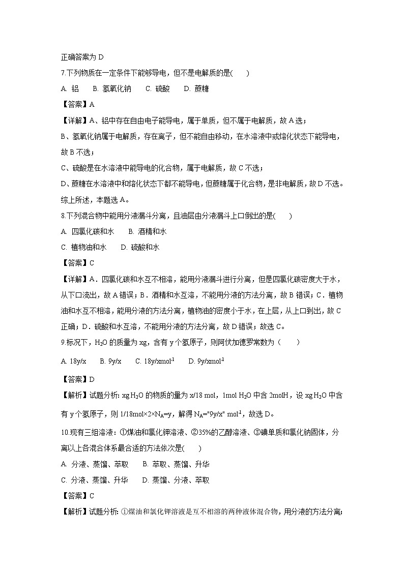 【化学】贵州省盘县二中2018-2019学年高一上学期期中考试试题（解析版）03