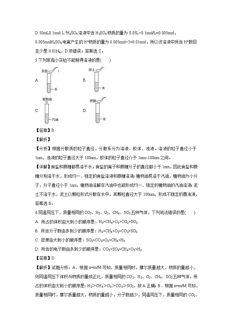 【化学】贵州省普定县一中2018-2019学年高一上学期期中考试试题（解析版）第3页