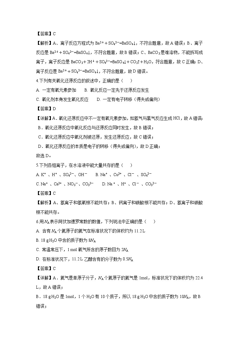【化学】广西壮族自治区南宁市马山县金伦中学“4  N”高中联合体2018-2019学年高一上学期期中考试试卷（解析版）02