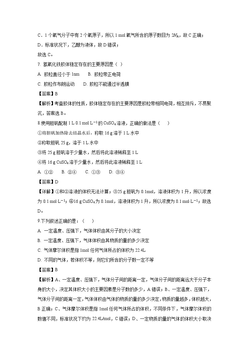 【化学】广西壮族自治区南宁市马山县金伦中学“4  N”高中联合体2018-2019学年高一上学期期中考试试卷（解析版）03