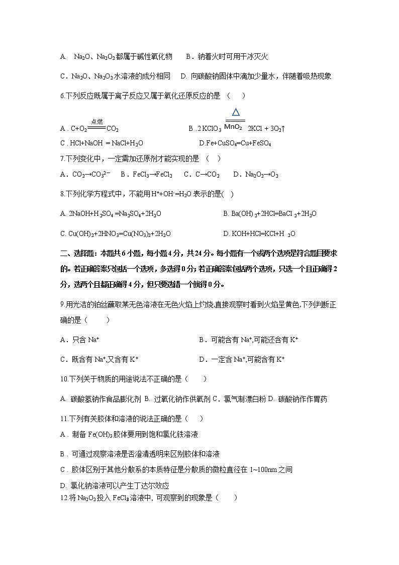 【化学】海南省儋州市第一中学2019-2020年高一上学期期中考试试卷第2页