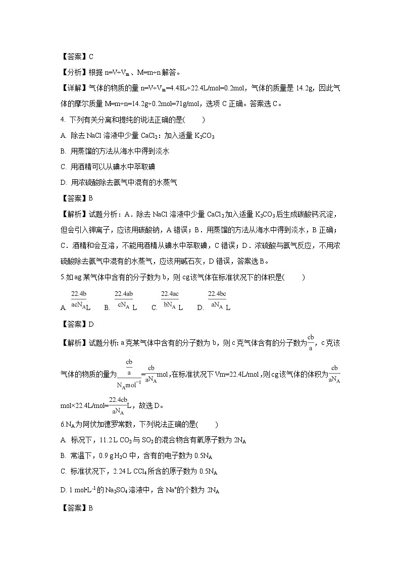 【化学】贵州省遵义市正安县一中2018-2019学年高一上学期期中考试试题（解析版）02