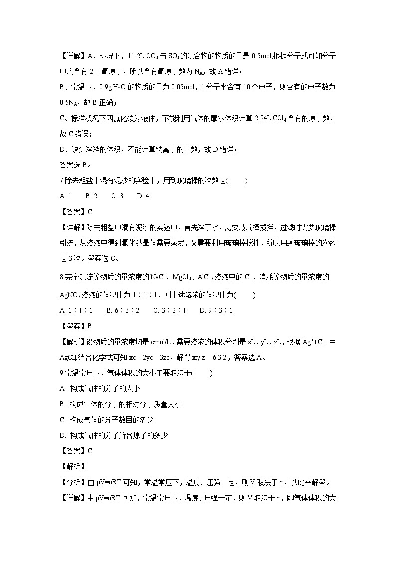 【化学】贵州省遵义市正安县一中2018-2019学年高一上学期期中考试试题（解析版）03