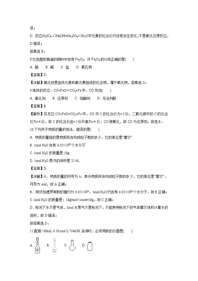 【化学】海南省海口市海南枫叶国际学校2018-2019学年高一上学期期中考试试题（解析版）第3页