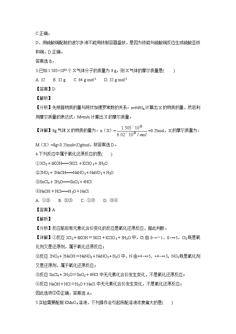 【化学】贵州省息烽县一中2018-2019学年高一上学期期中考试试题（解析版）02