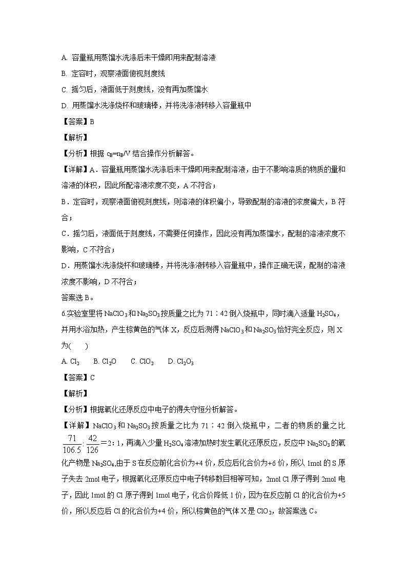 【化学】贵州省息烽县一中2018-2019学年高一上学期期中考试试题（解析版）03