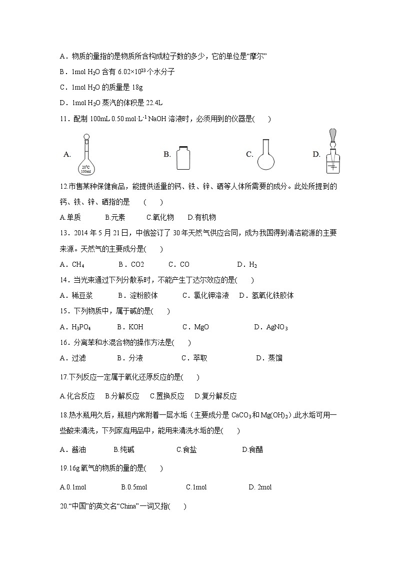 【化学】海南省海口市海南枫叶国际学校2018-2019学年高一上学期期中考试试题第2页