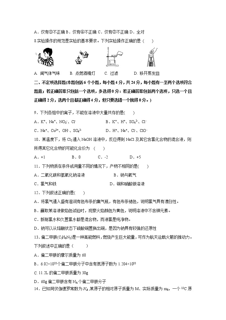 【化学】海南省临高县临高中学2019-2020学年高一上学期期中考试试卷02