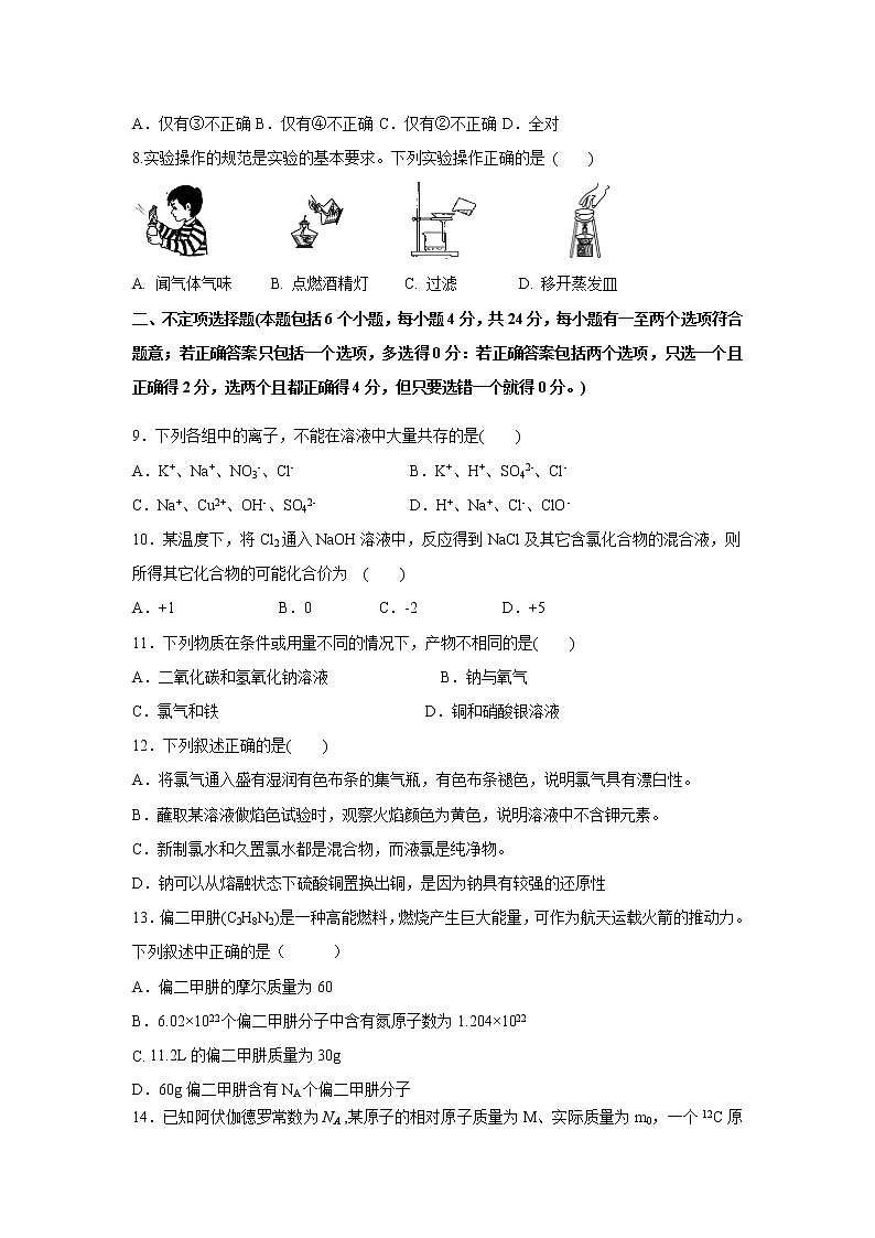 【化学】海南省临高县临高中学2019-2020学年高一上学期期中考试试卷02