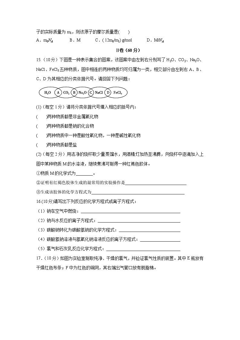 【化学】海南省临高县临高中学2019-2020学年高一上学期期中考试试卷03