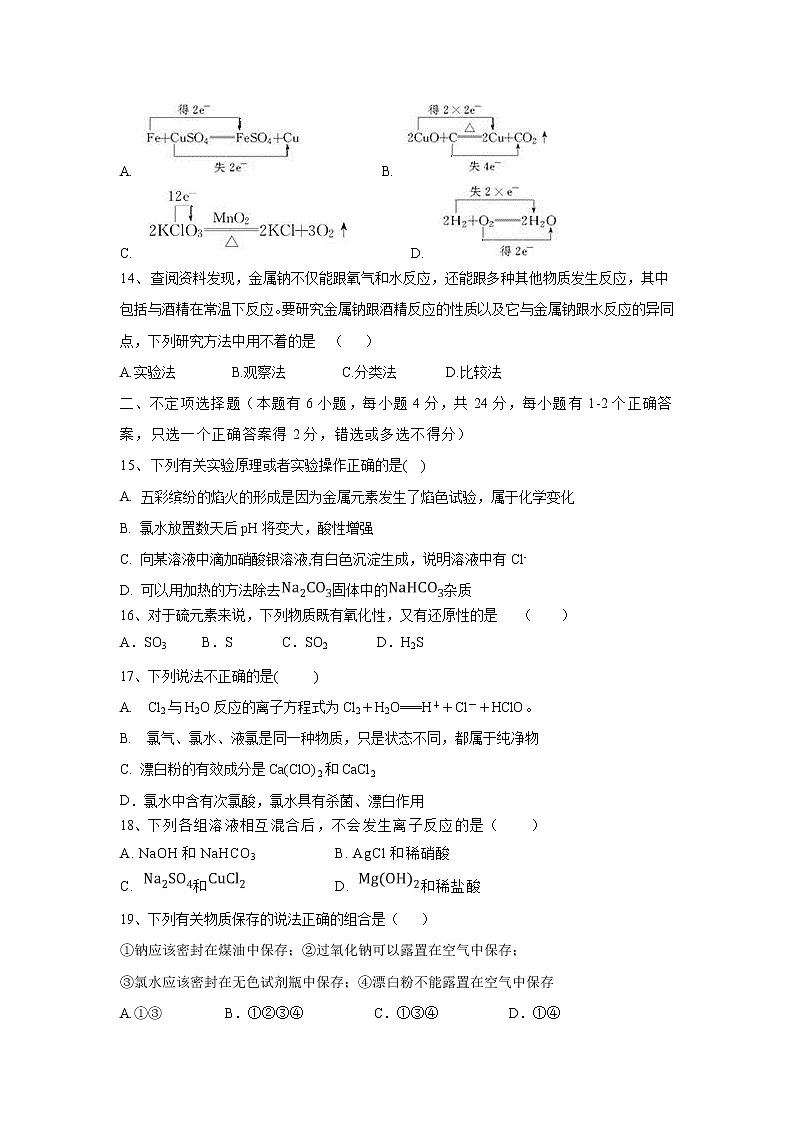 【化学】海南省海口市第四中学2019-2020年高一上学期期中考试试卷03