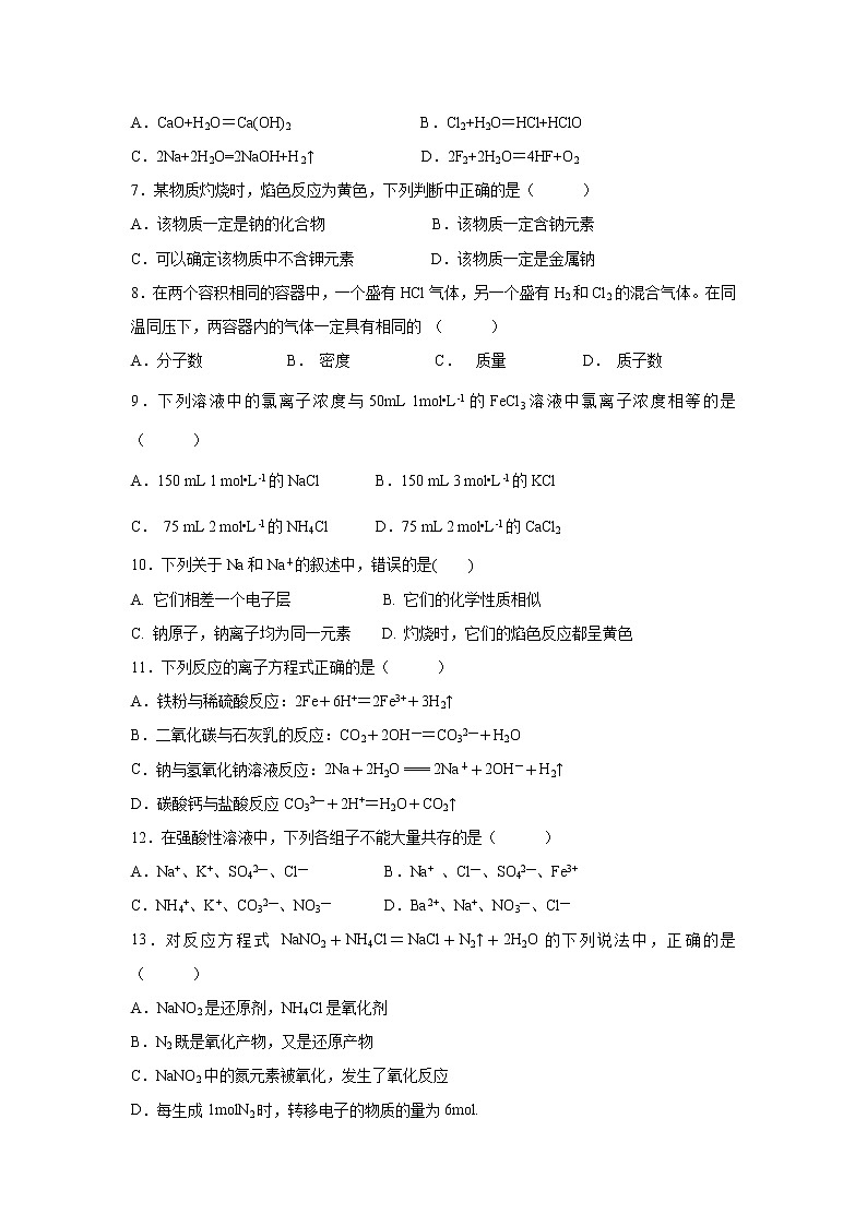 【化学】河北省安平中学2018-2019学年高一上学期期中考试试题02