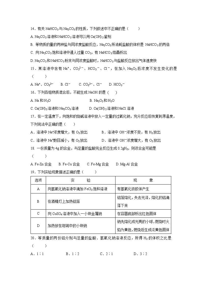 【化学】河北省安平中学2018-2019学年高一上学期期中考试试题03