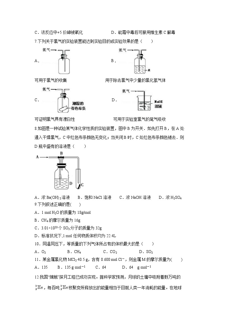 【化学】河北省保定市唐县一中2018-2019学年高一上学期期中考试试卷02