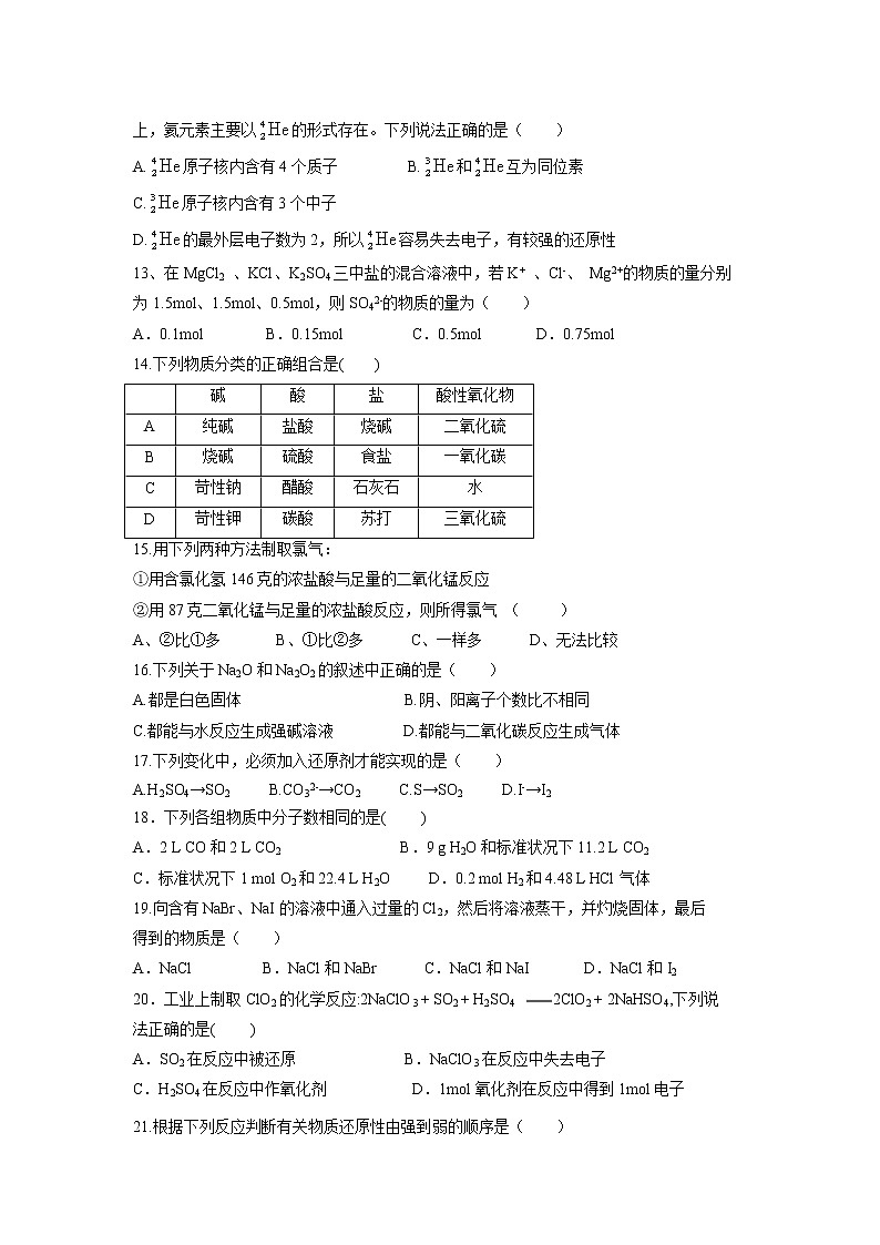 【化学】河北省保定市唐县一中2018-2019学年高一上学期期中考试试卷03