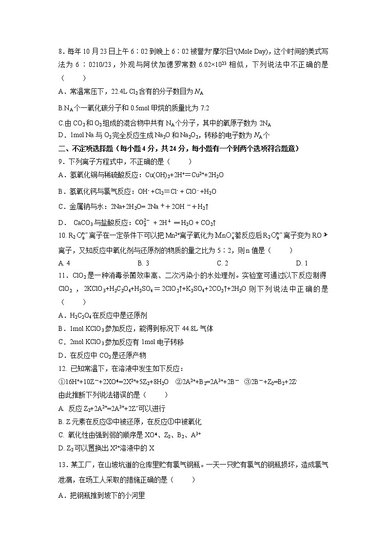 【化学】海南省海南中学2019-2020学年高一上学期期中考试试题02