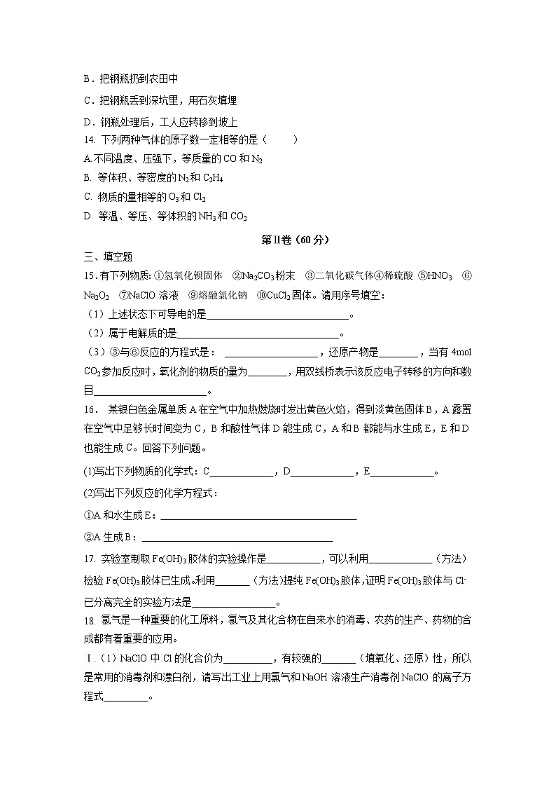 【化学】海南省海南中学2019-2020学年高一上学期期中考试试题03