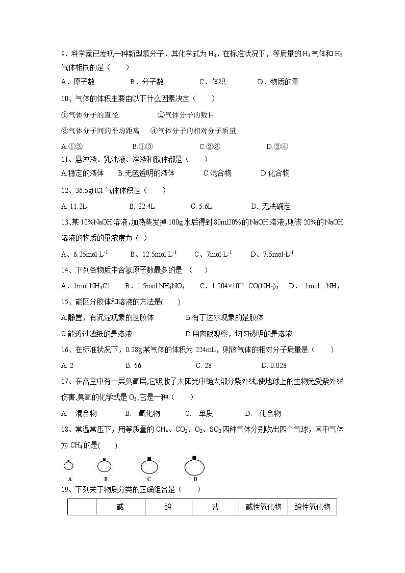【化学】河北省定州市2018-2019学年高一上学期期中考试试题02