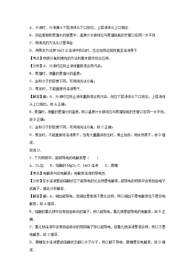 【化学】河北省行唐县三中2018-2019学年高一上学期期中考试试卷（解析版）02