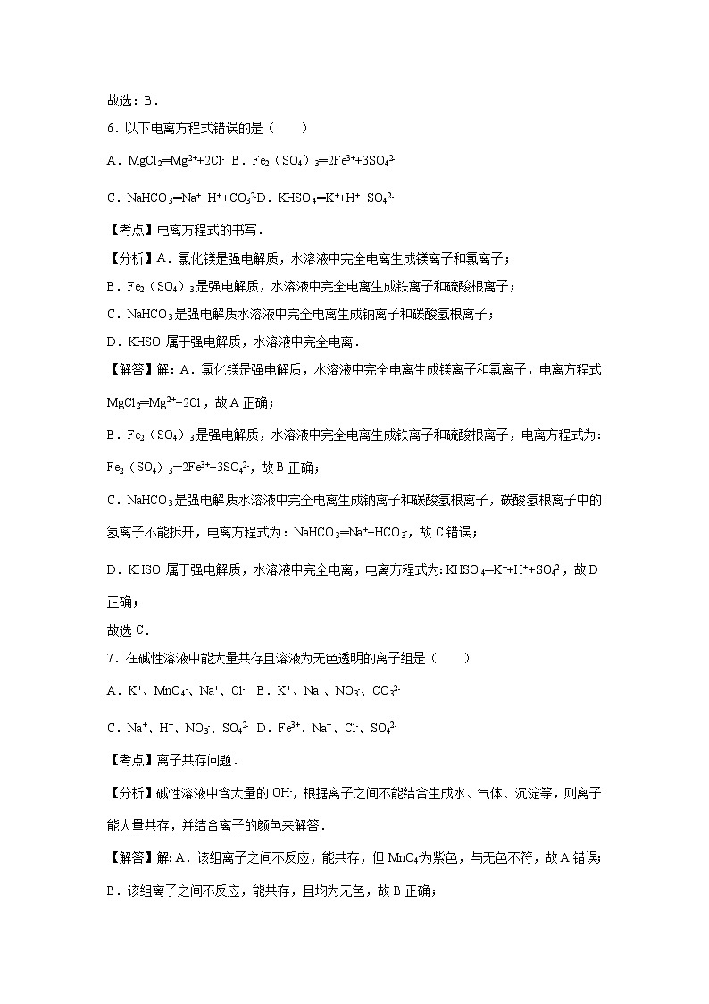 【化学】河北省行唐县三中2018-2019学年高一上学期期中考试试卷（解析版）03