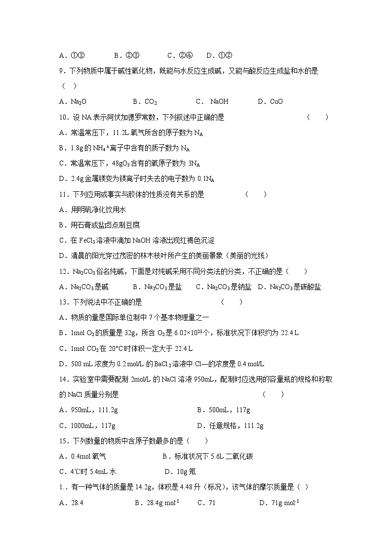 【化学】河北省邢台市第八中学2019-2020学年高一上学期期中考试试题02