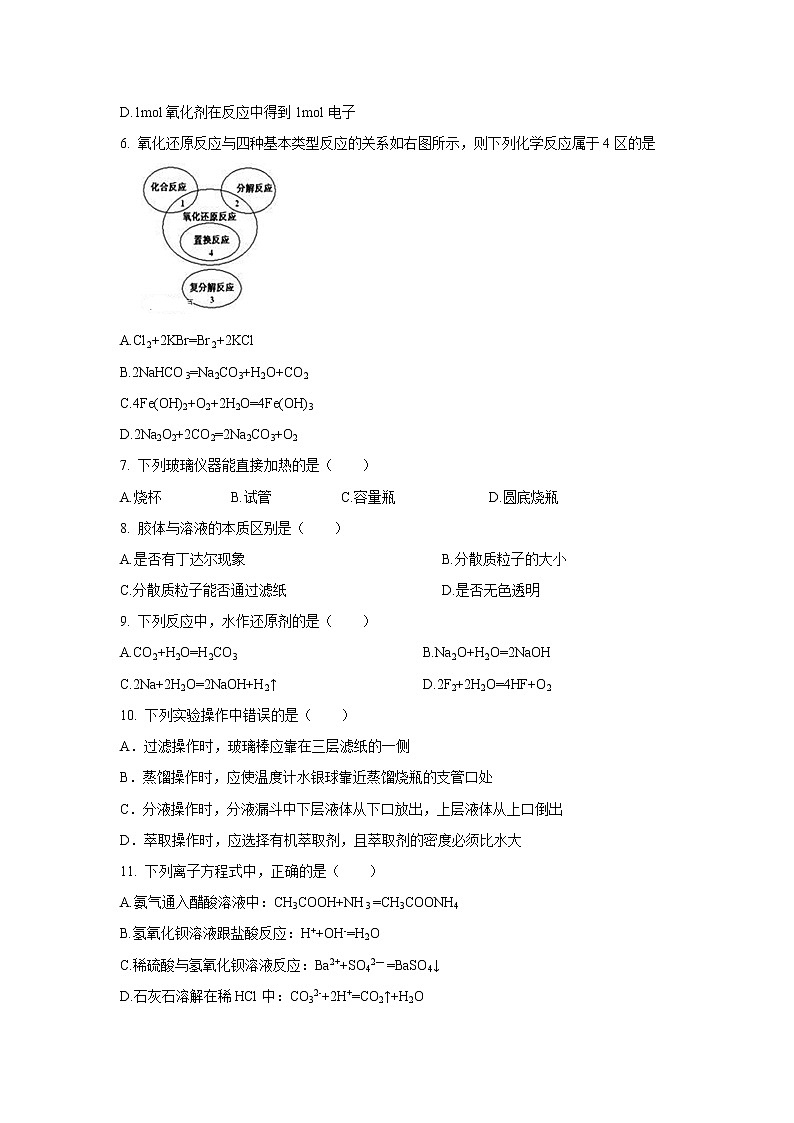 【化学】河北省石家庄市正定县第三中学2018-2019学年高一上学期期中考试试题（解析版）02