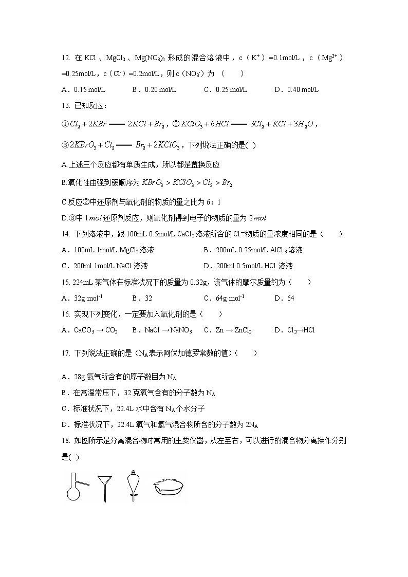 【化学】河北省石家庄市正定县第三中学2018-2019学年高一上学期期中考试试题（解析版）03