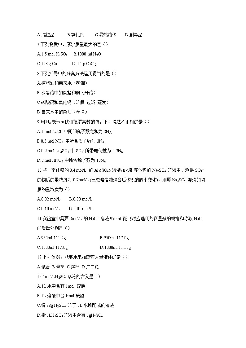 【化学】河北省邢台市第八中学2018-2019学年高一上学期期中考试试题02