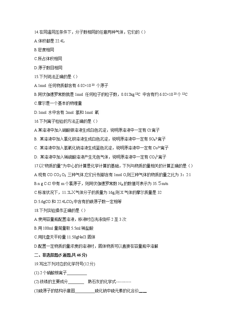 【化学】河北省邢台市第八中学2018-2019学年高一上学期期中考试试题03