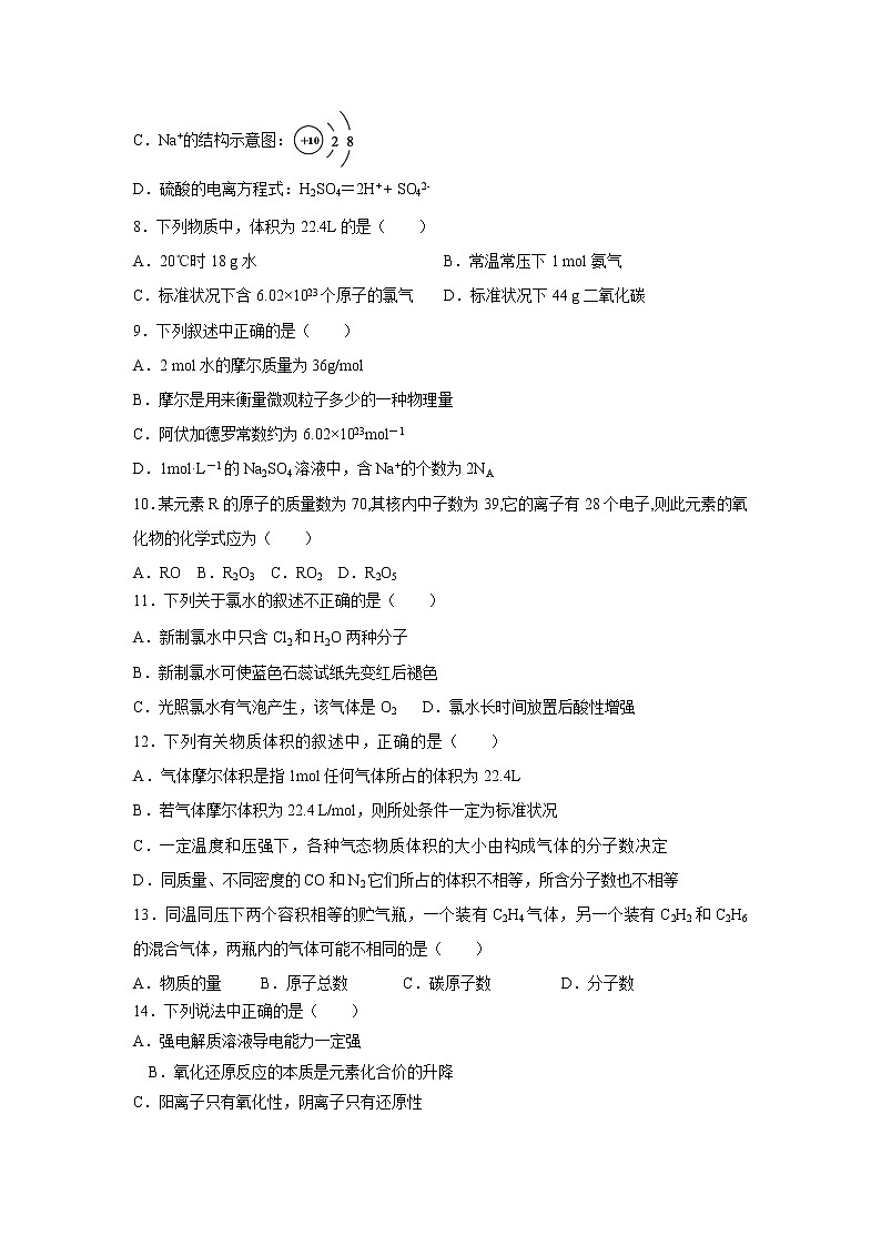 【化学】河北省遵化市2018-2019学年高一上学期期中考试试题02