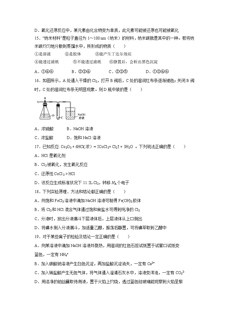 【化学】河北省遵化市2018-2019学年高一上学期期中考试试题03