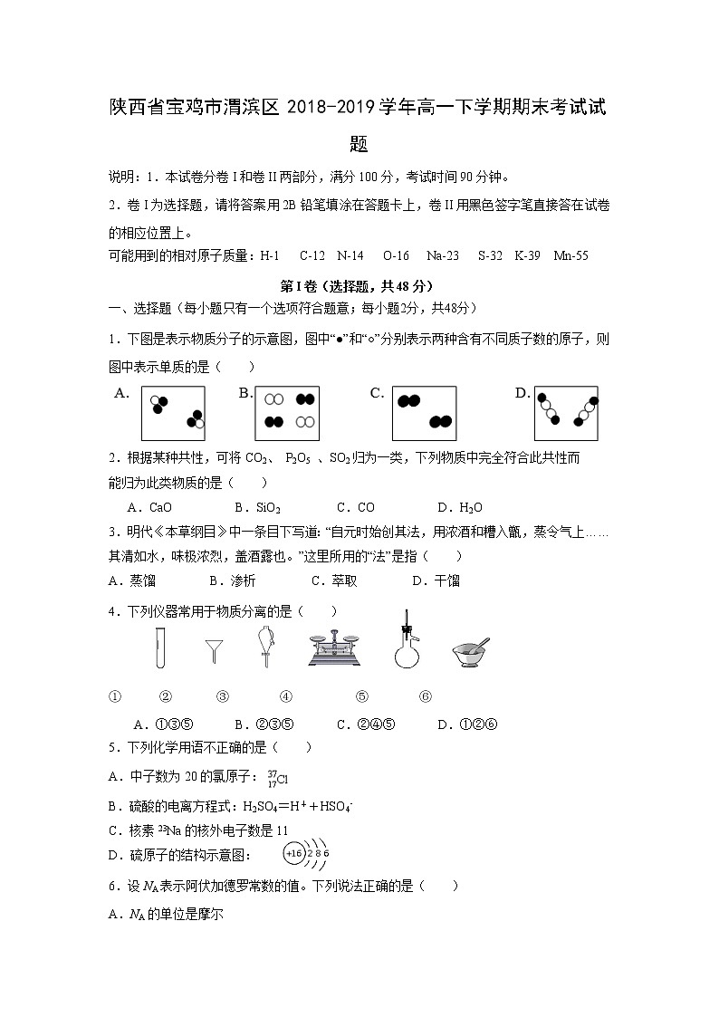 【化学】河北省唐山遵化市2019-2020学年高一上学期期中考试试题01