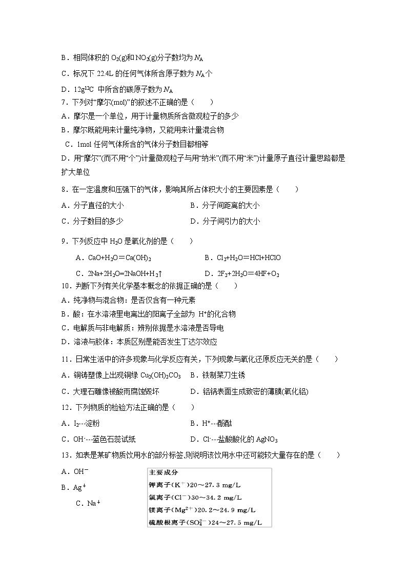 【化学】河北省唐山遵化市2019-2020学年高一上学期期中考试试题02