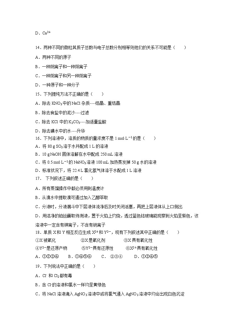 【化学】河北省唐山遵化市2019-2020学年高一上学期期中考试试题03