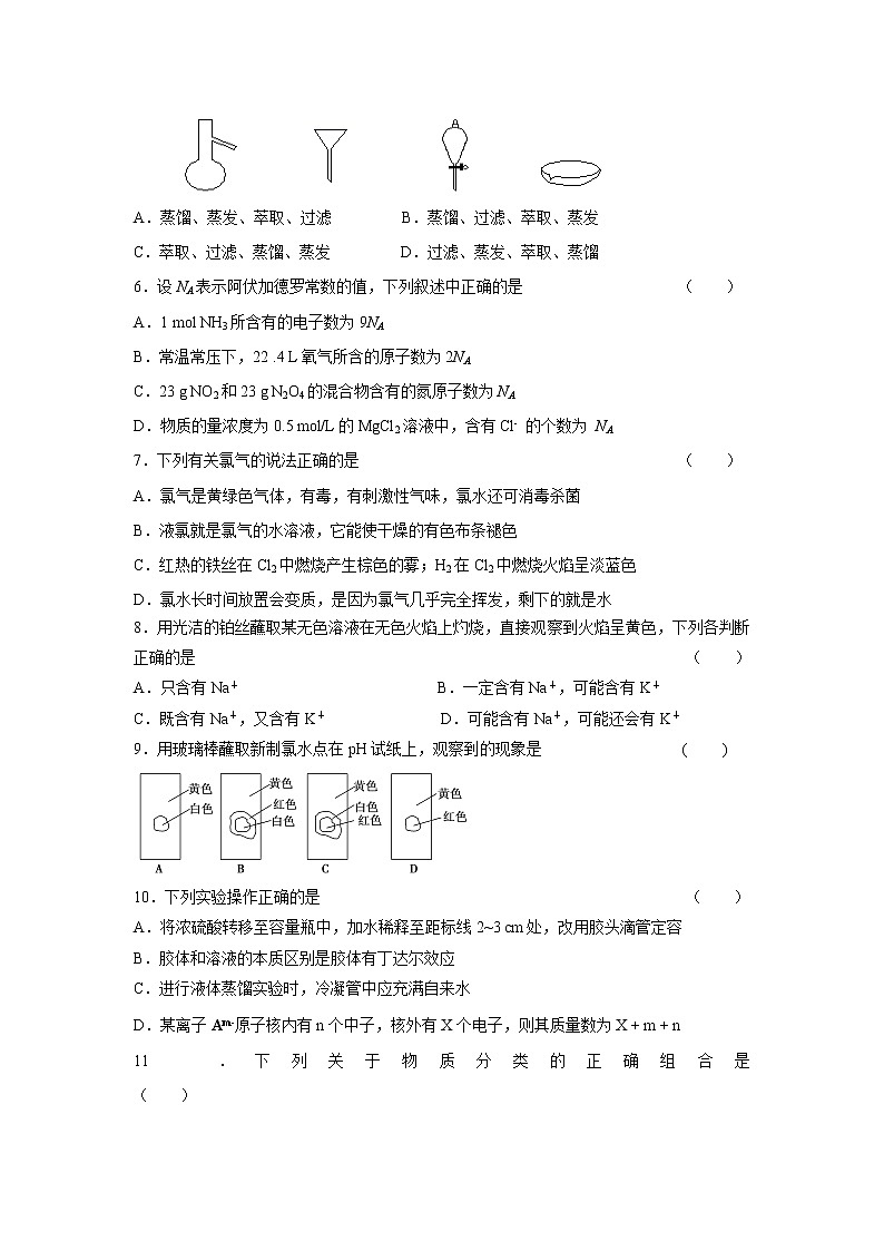 【化学】河北省隆化县存瑞中学2018-2019学年高一上学期期中考试试题02