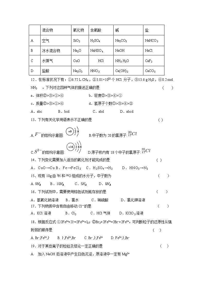 【化学】河北省隆化县存瑞中学2018-2019学年高一上学期期中考试试题03